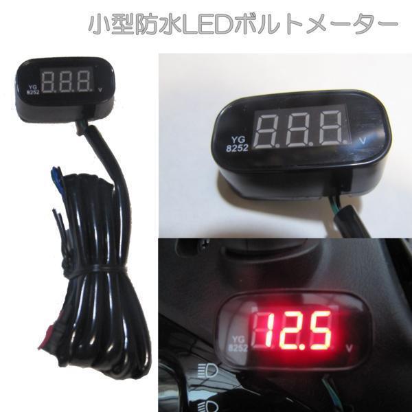 送料無料■超小型 防水LEDデジタルボルトメーター(コンパクト電圧計)12V車用 バッテリーチェッカー 新品 2輪・4輪共に使用可能拍卖
