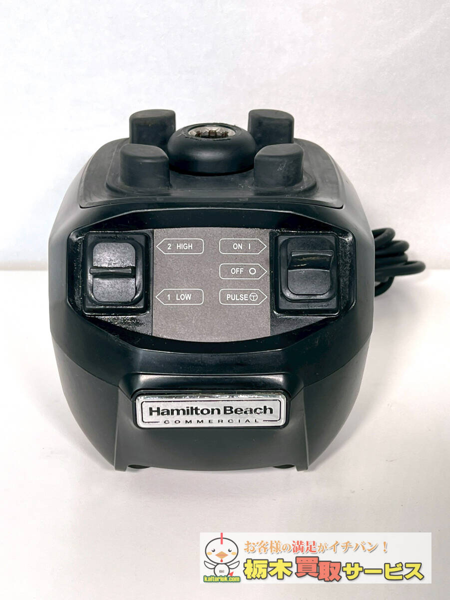 ハミルトンビーチコマーシャル HBB255 業務用ブレンダー Hamilton Beach Commercial 2021年製 現状品 ミキシングカップ欠品拍卖