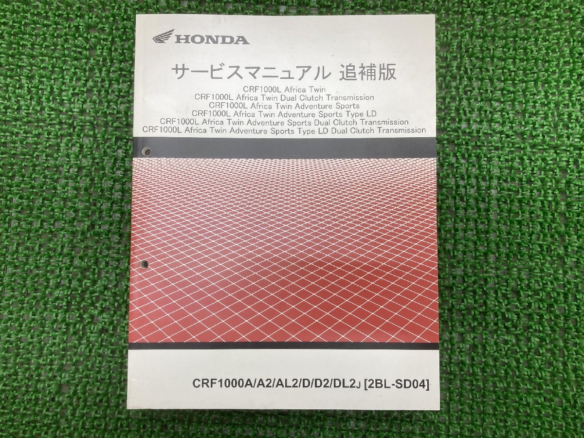 CRF1000L アフリカツイン サービスマニュアル /デュアルクッチトランスミッション/アドベンチャースポーツ 補足版 配線図 ホンダ 正規 中古拍卖