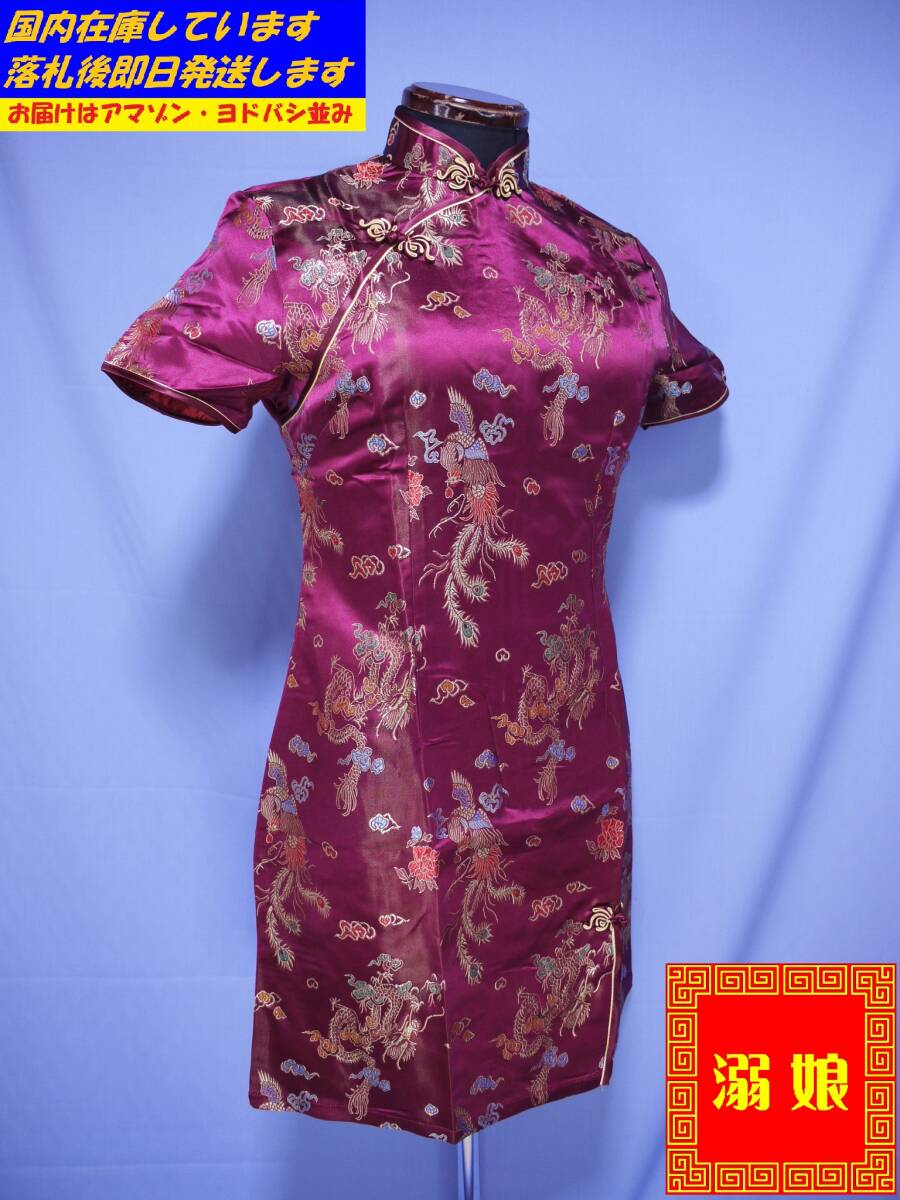 ★サイズ3XL★ショート丈チャイナドレス らんま1/2 早乙女らんま シャンプー 李紅蘭 リンミンメイ(マクロス) Q02-紫龍鳳-3XL拍卖