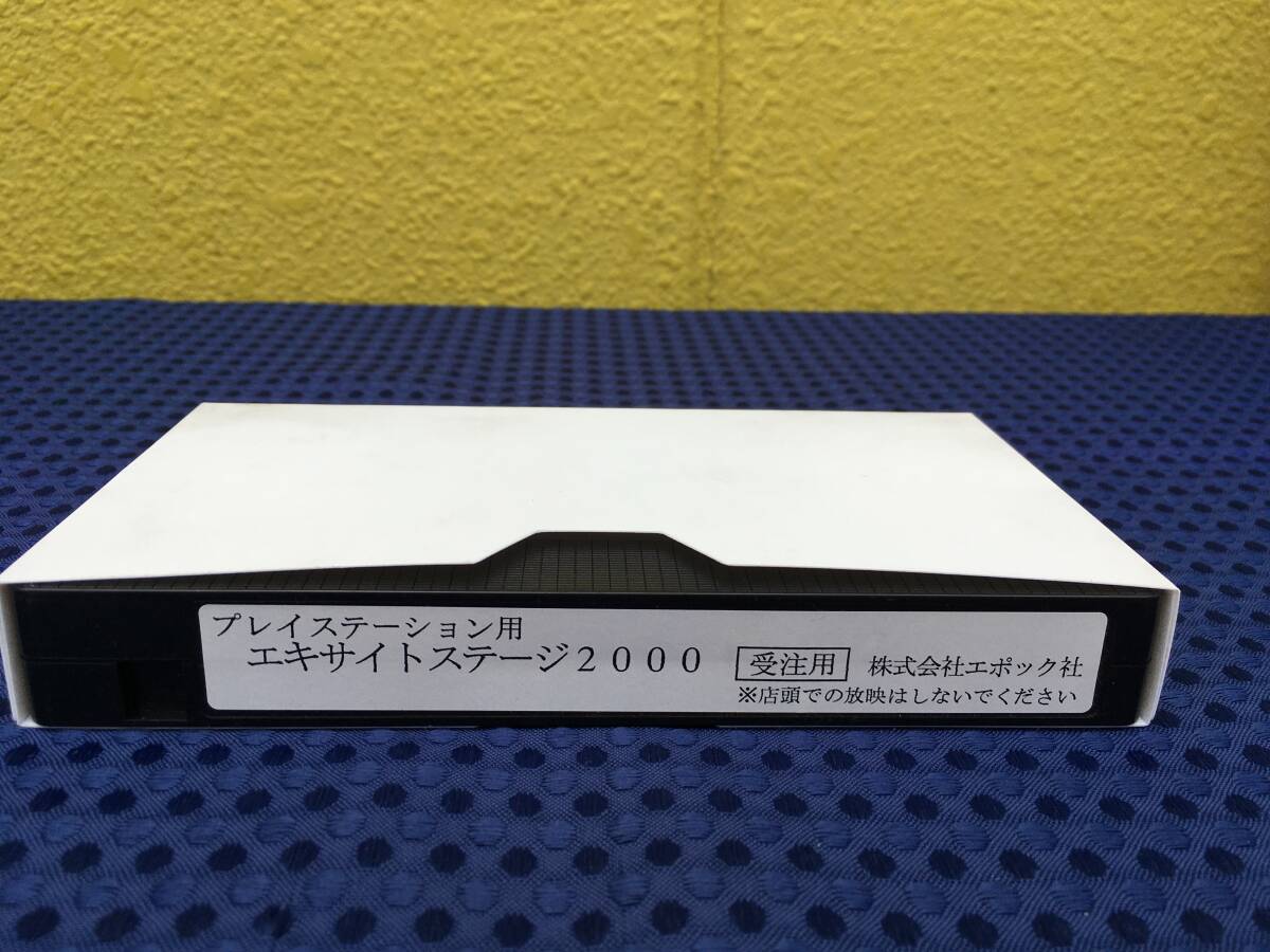 非売品 VHSビデオ プレイステーション エキサイトステージ2000 株式会社エポック社 受注用 店頭放映禁止 PlayStation PS サッカーゲーム 拍卖