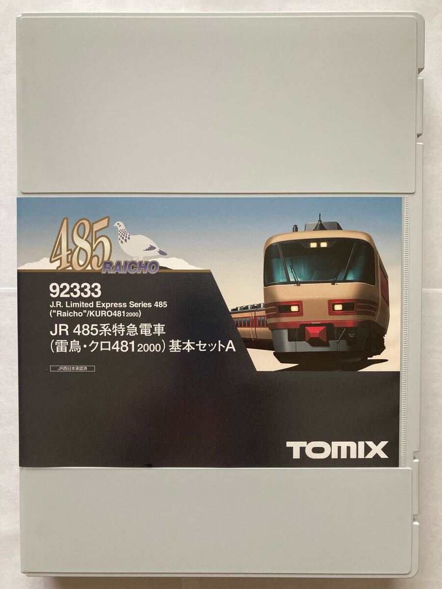 【未使用保管品】 TOMIX Nゲージ JR485系特急電車(雷鳥クロ481-2000) 基本セットA(92333)拍卖