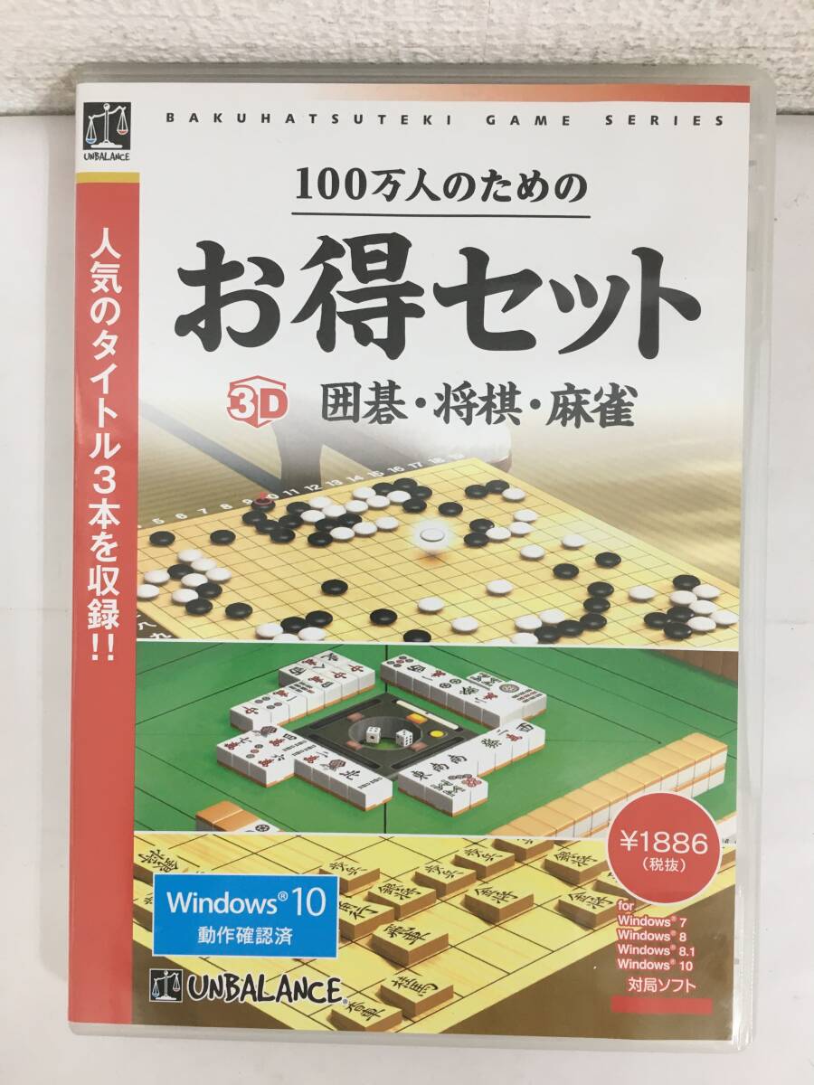 ●○H554 Windows 2000/XP/Vista/7/8 100万人のためのお得セット 3D囲碁・将棋・麻雀○●拍卖