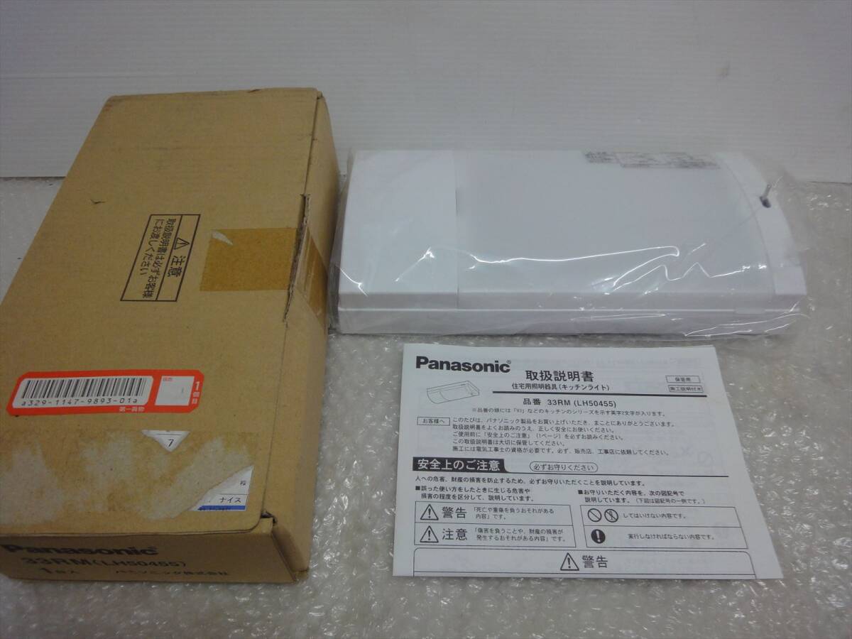 ◆j11-5L1206 / 【新品未使用品】 Panasonic キッチンライト 33RM (LH50455) 取説有拍卖