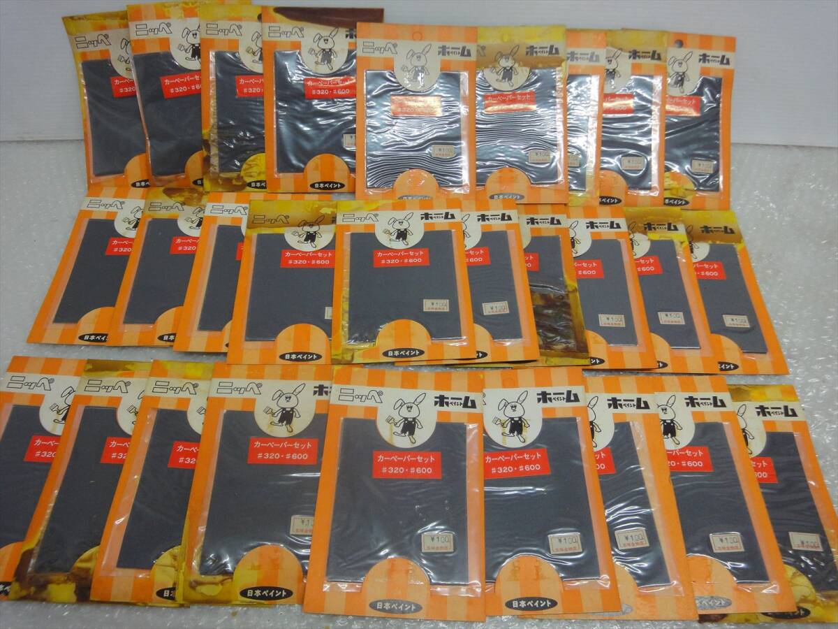 ◆j13-1L1218 / 日本ペイント ニッペホーム カーペーパーセット #320・#600 28点拍卖