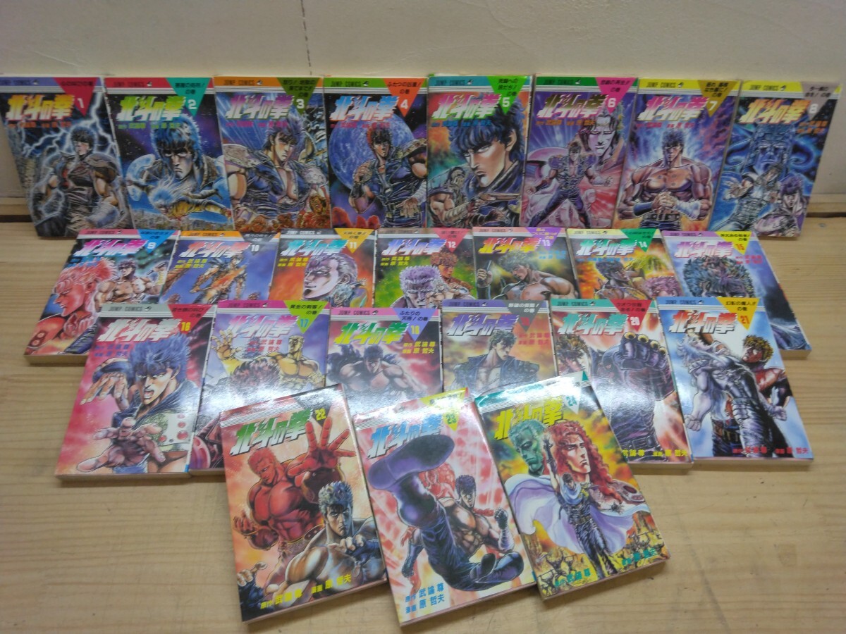L35◆人気漫画 全27巻中24巻『北斗の拳 1~24巻 武論尊 原哲夫 集英社 1988年前後』ラオウ ひでぶ 250603拍卖