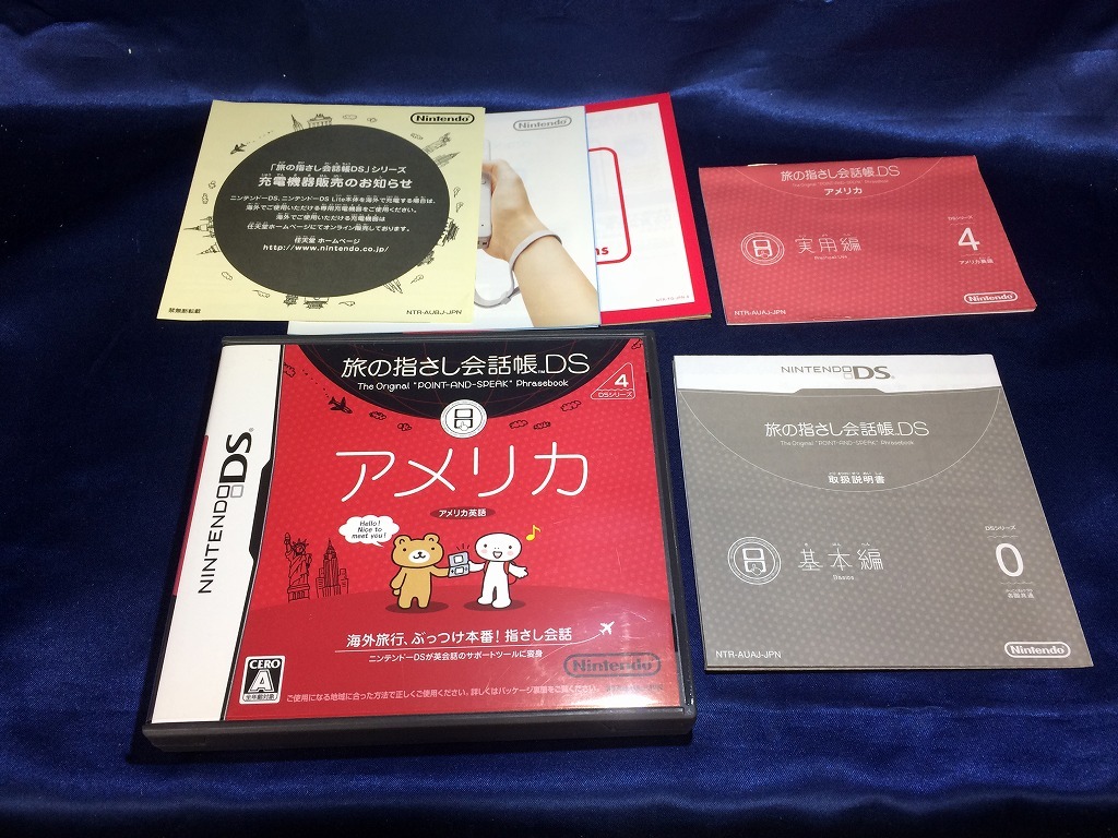 中古A★旅の指差し会話帳DS アメリカ★ニンテンドーDSソフト拍卖