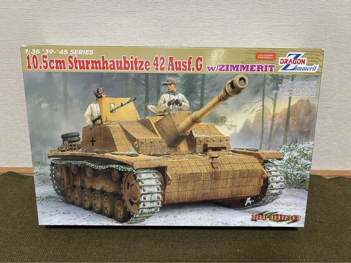 【1/35】ドラゴン ドイツ軍 Ⅲ号突撃砲G型 10.5cm榴弾砲 ツィンメリットコーティング 未使用品 プラモデル マジックトラック拍卖