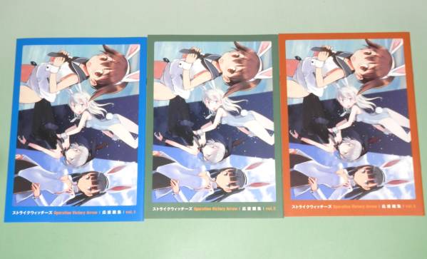 劇場版ストライクウィッチーズ OVA 応援画集3冊セット 未読品拍卖