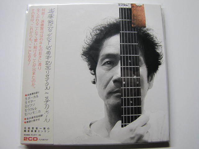 未開封新品 紙ジャケ 遠藤賢司 『遠藤賢司デビュー45周年記念リサイタル in 草月ホール』 2CD拍卖