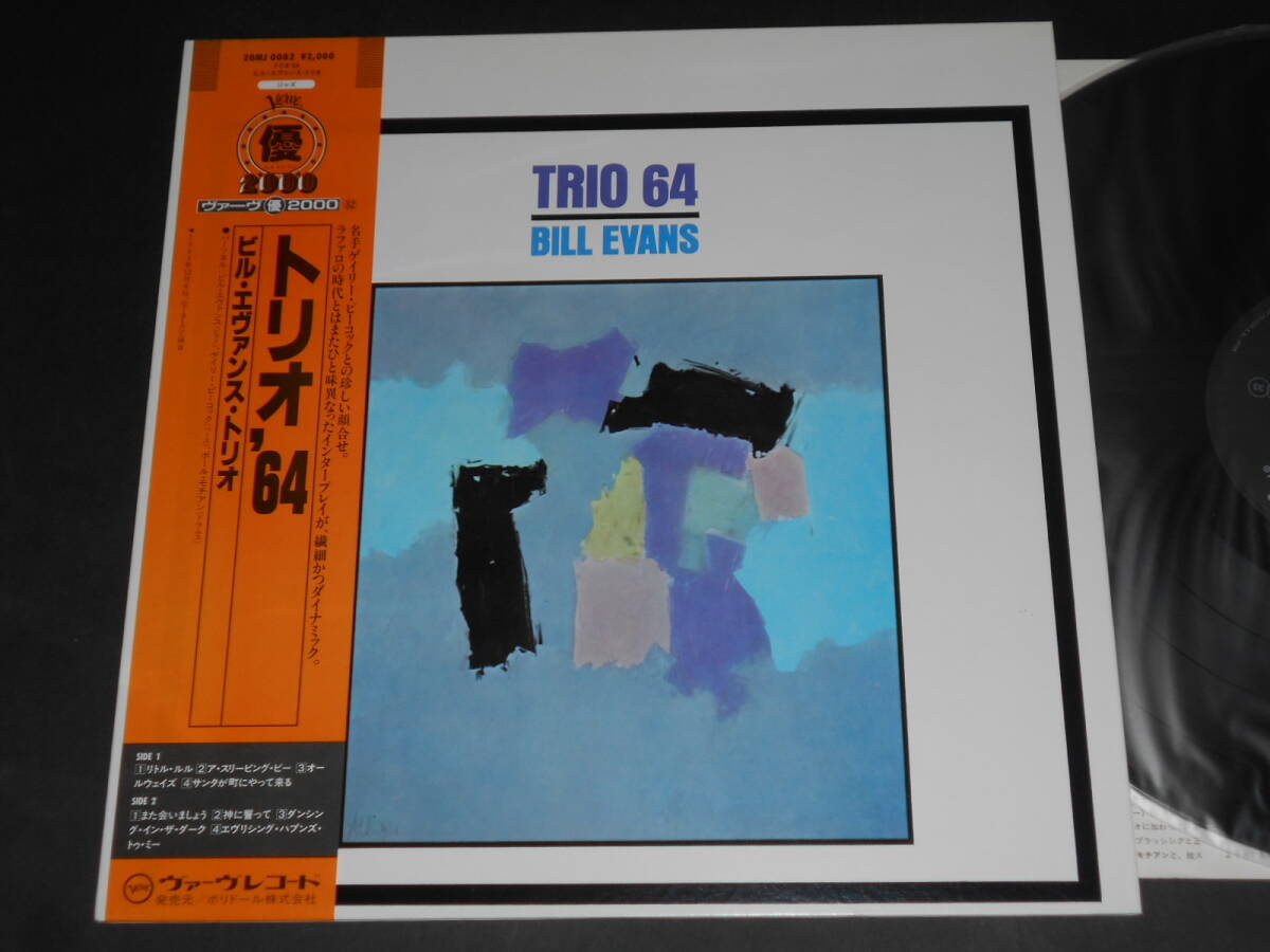 Trio '64/Bill Evans(Verve日本盤)拍卖