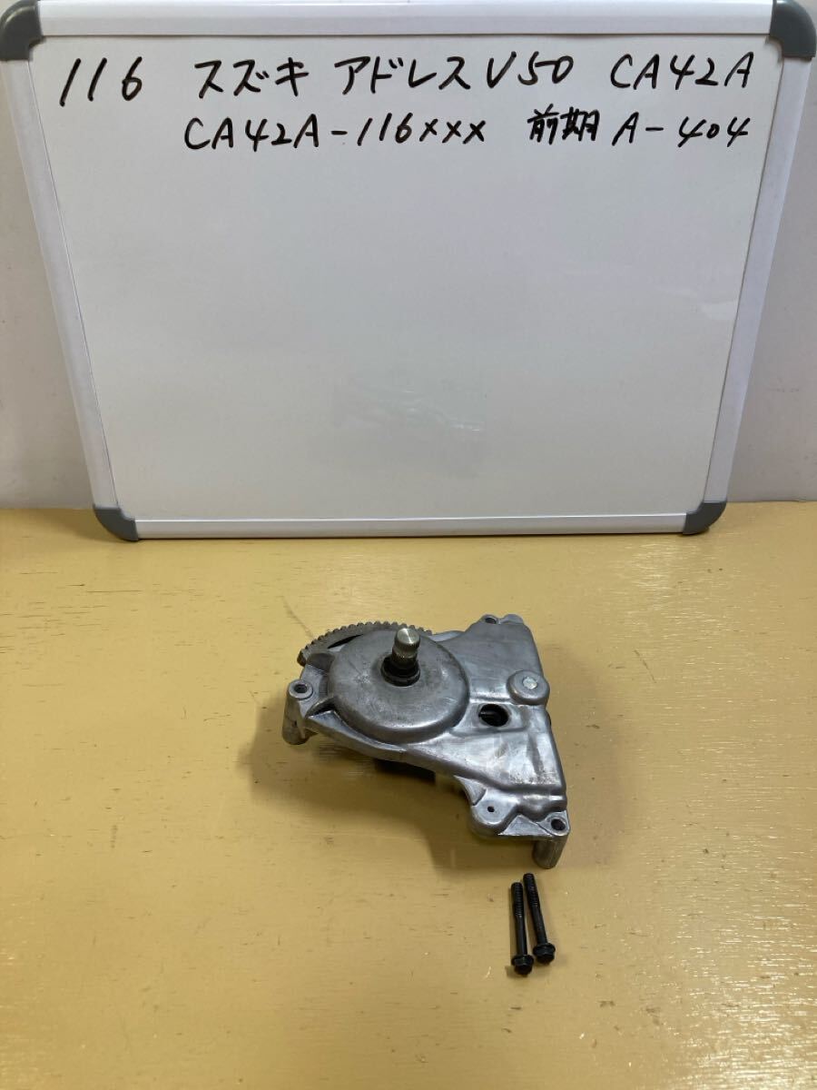 116 スズキ アドレス V50 CA42A【前期】キックギア CA41A CA43A CA44A CA45A拍卖