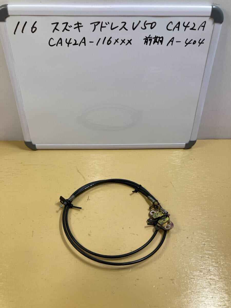 116 スズキ アドレス V50 CA42A【前期】シートロック シートロックワイヤー拍卖