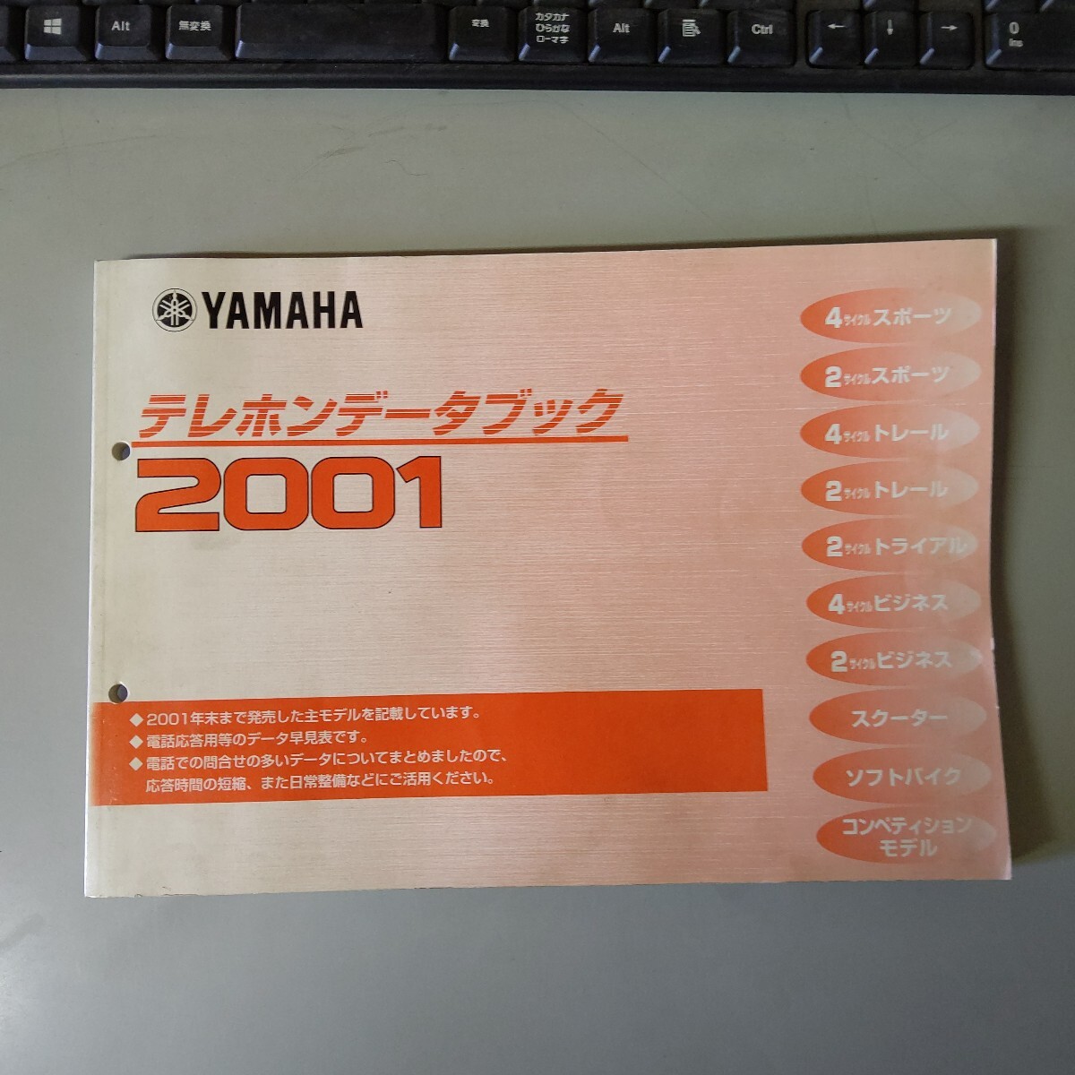 ヤマハ テレホンデータブック 2001 販売店用 小拍卖