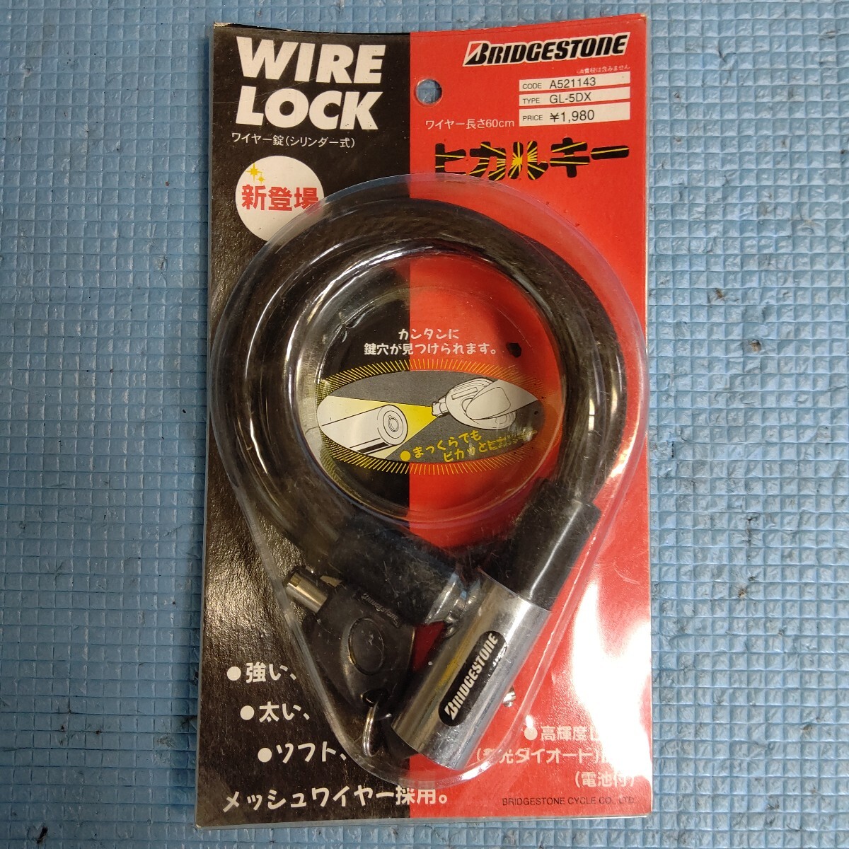 ブリヂストン 9 鍵 チェーンロック ワイヤーロック 盗難防止 ヒカルキー拍卖