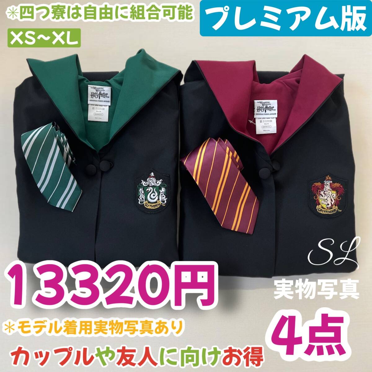 ハリーポッター 高級ローブ ネクタイ 豪華4点セット!二人分揃!拍卖