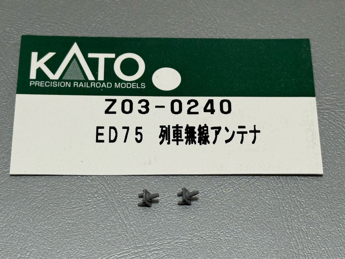 ★Assyパーツ バラ売り★ KATO Z03-0240 ED75 列車無線アンテナ 2個セット カトー拍卖