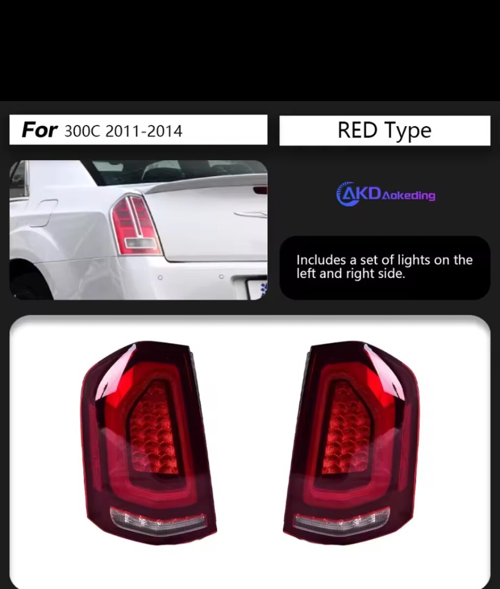 クライスラー 300c 2011-2014 LED テールランプ 前期 レッド スモーク拍卖