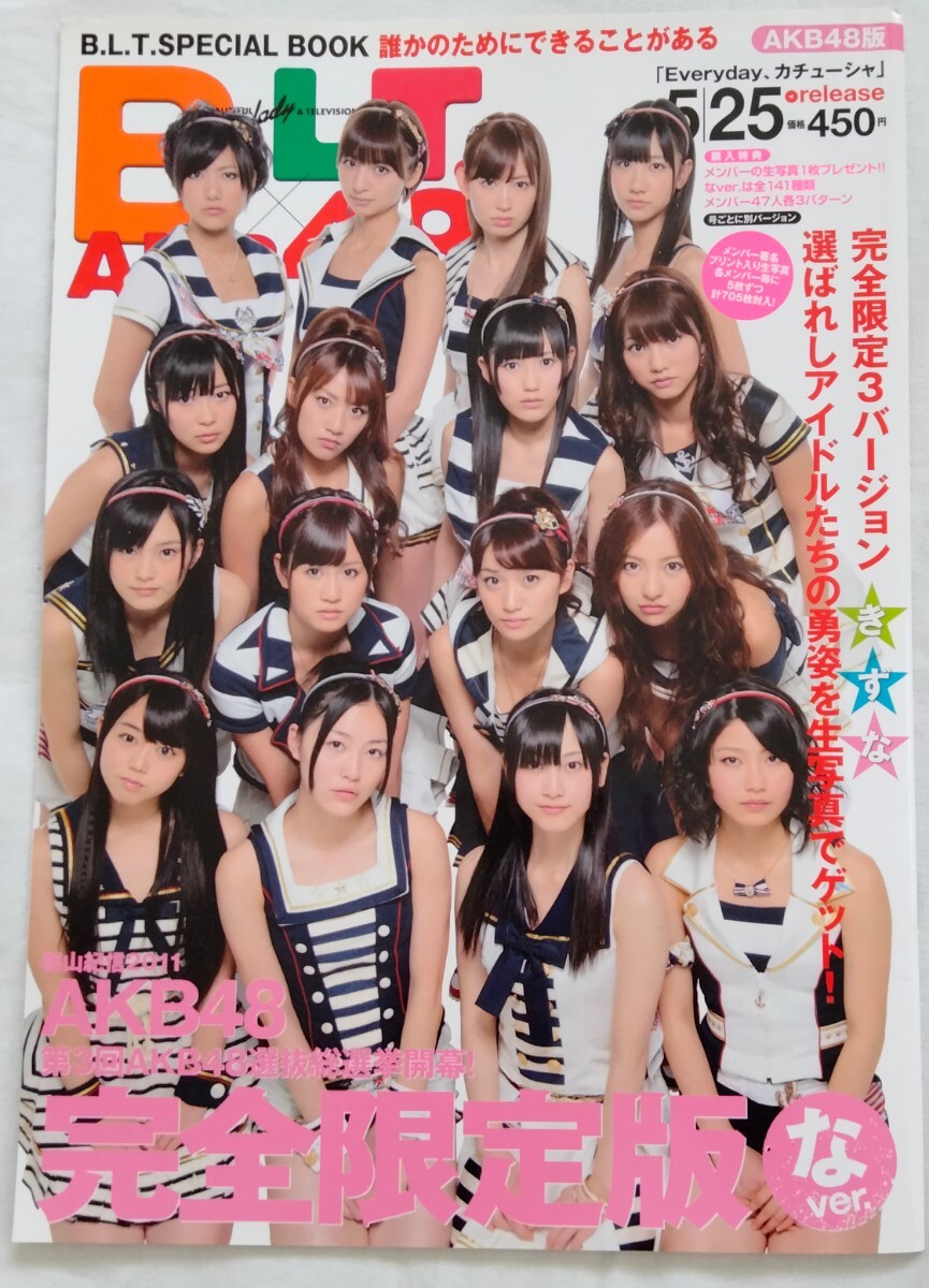【送料無料】B.L.T. AKB48版 付録未開封 ビーエルティー 2011年5月号 なver. 板野友美 大島優子 柏木由紀 小嶋陽菜 指原莉乃 希少品 レア拍卖