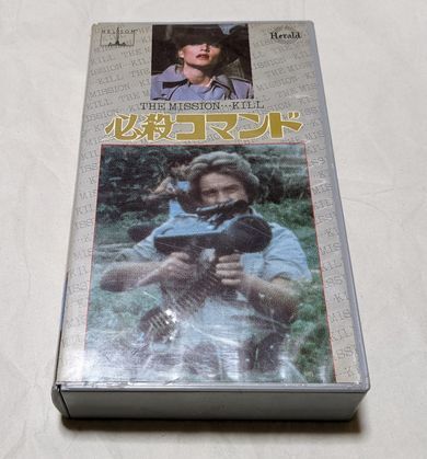 必殺コマンド (必殺エクスタミネーター)Mission Kill ロバート・ギンティ/キャメロン・ミッチェル 廃盤コマンドアクション 未DVD化拍卖