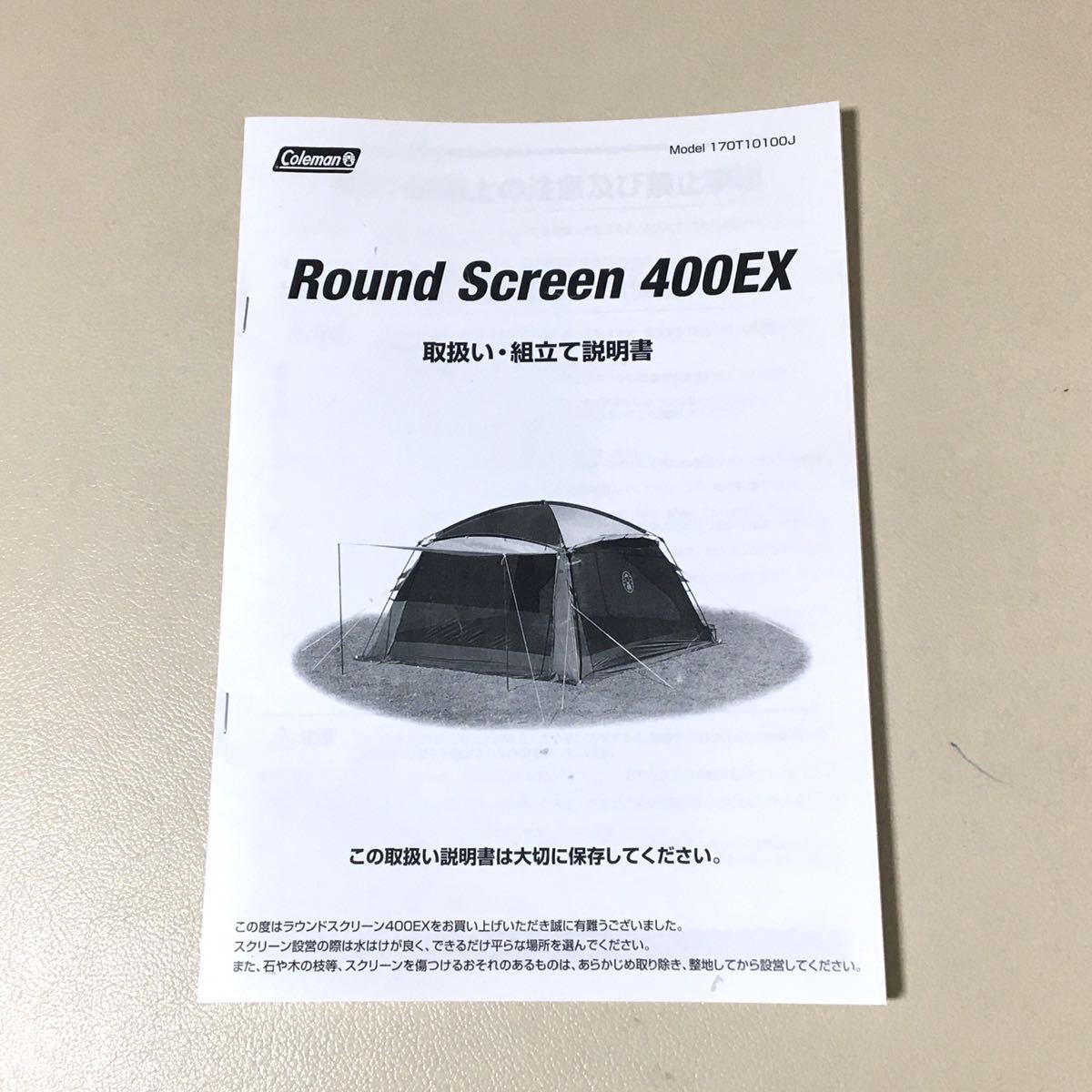 【取扱説明書】 Coleman コールマン ラウンドスクリーン 400EX 取扱い・組立て説明書拍卖