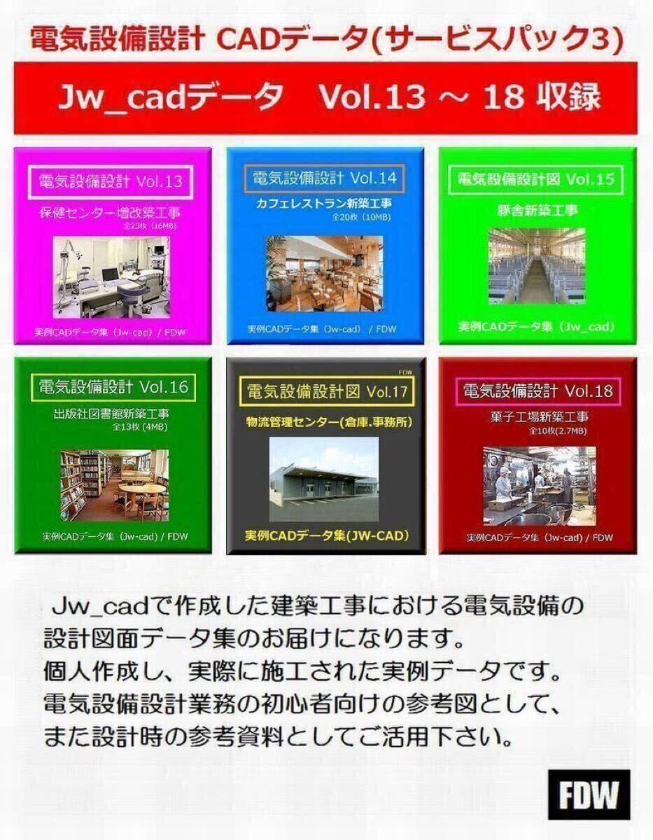 電気設備設計支援★電気CAD-SP3 電気設備工事図 実例JW_CADデータ★6物件収録★サービスパック3★電子メール即納拍卖