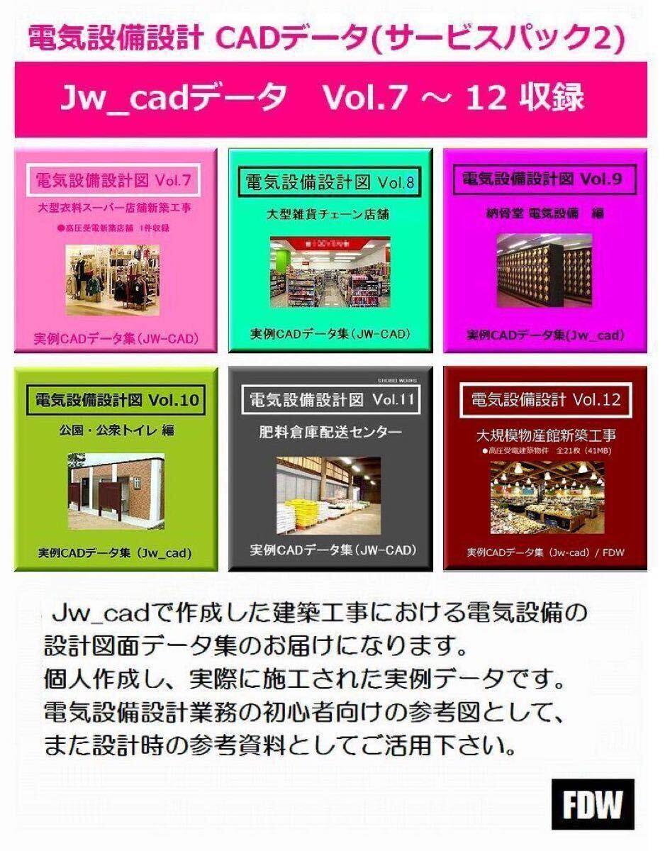 設備設計支援 電気CAD-SP2 電気設備工事図 実例JW_CADデータ★6物件収録★サービスパック2拍卖