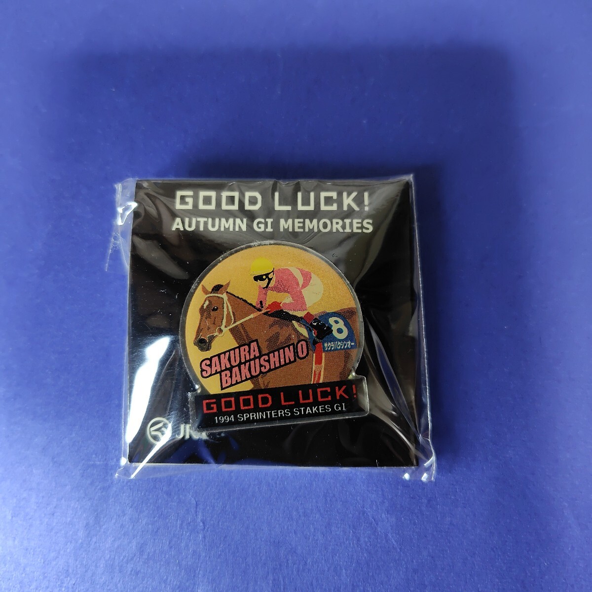 JRA GOOD LUCK! G1ピンバッジ サクラバクシンオー スプリンターズステークス  AUTUMN MEMORIES 未使用拍卖