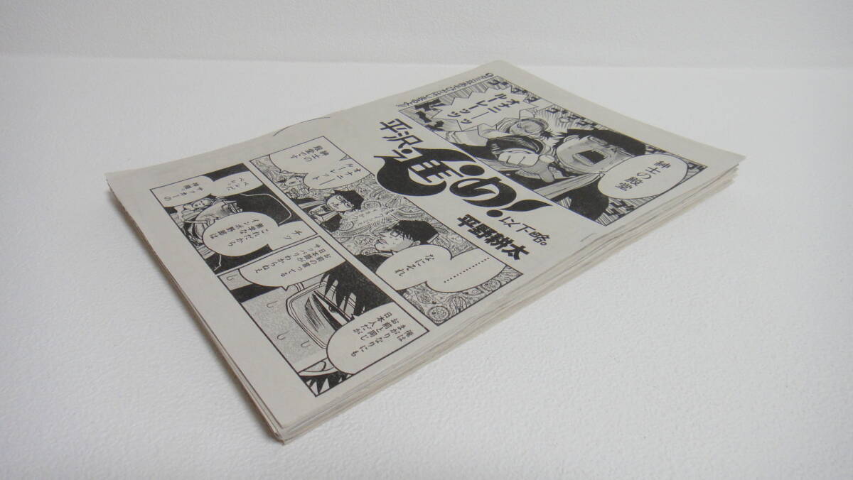 平野耕太◆単行本未収録作品 14編 切り抜き ◆ 「すすめけん」「以下略」など拍卖