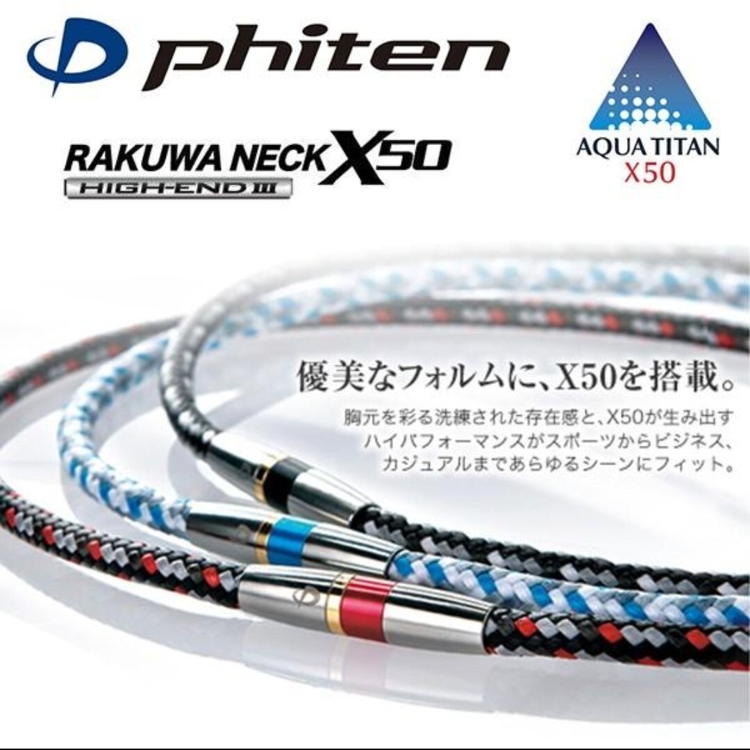 ファイテン(phiten) ネックレス RAKUWA ネックX50 ハイエンドIII  50cm  ブルー拍卖