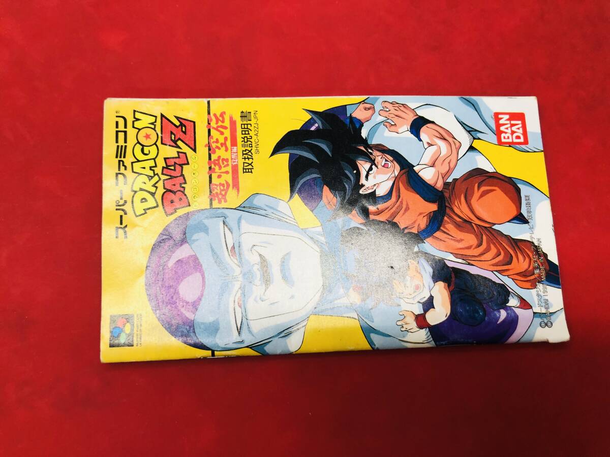 ドラゴンボールZ 超悟空伝 -覚醒編- 同梱可!!即決!!大量出品中! 説明書拍卖