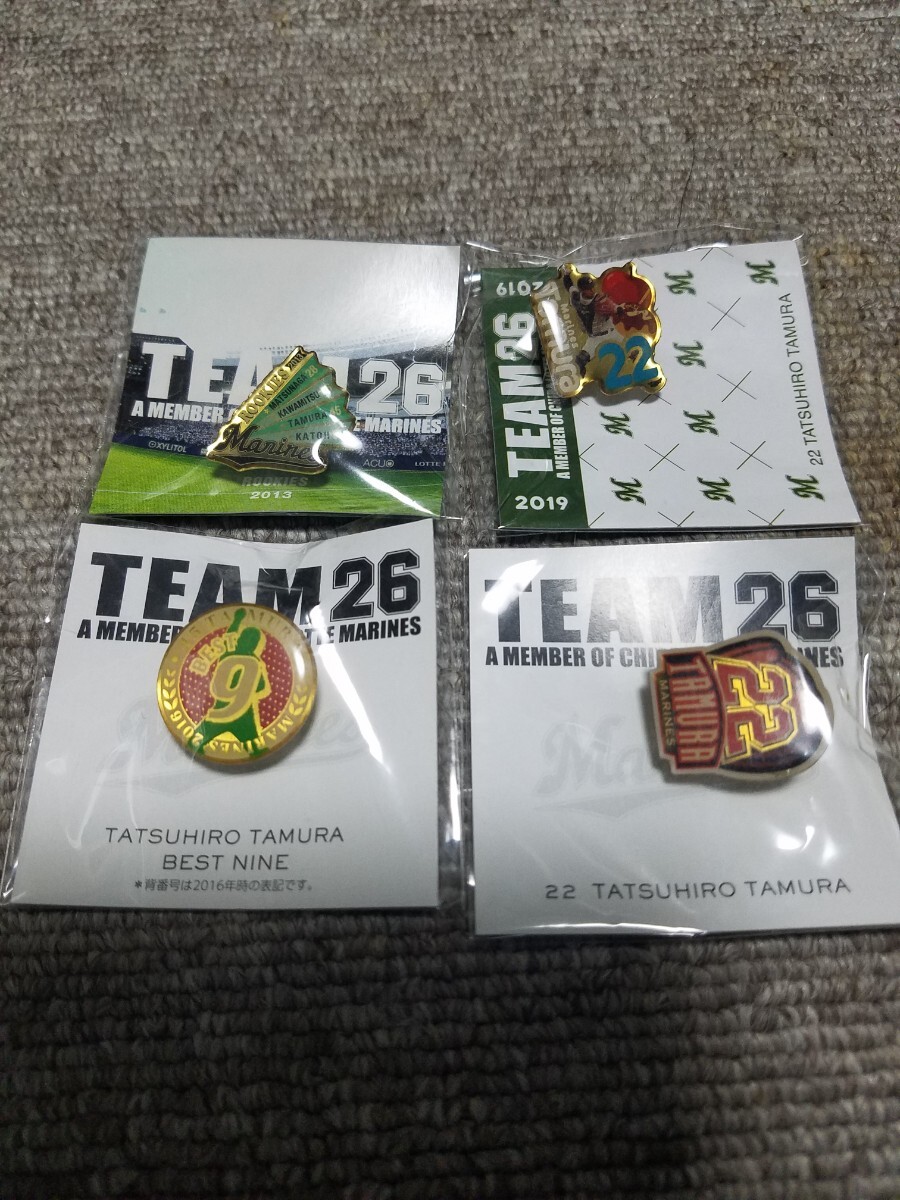 送料込★千葉 ロッテ マリーンズ team26★田村龍弘★現#27 過去#22 #45★グッズ セット★未使用新品★最終在庫拍卖