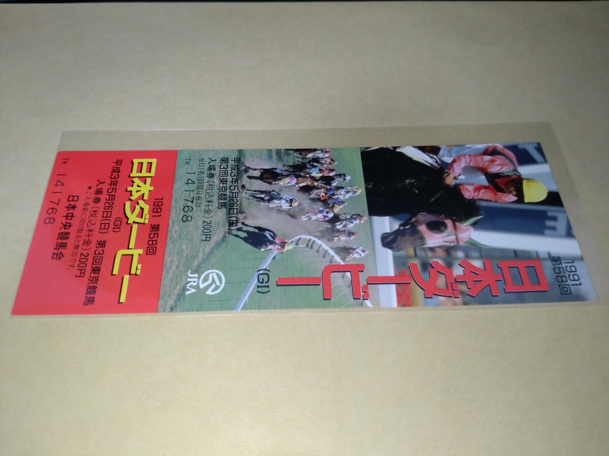 日本中央競馬会◆1991年平成3年第3回東京競馬(5月26日)第58回日本ダービー◆未使用記念入場券◆アイネスフウジン掲載拍卖