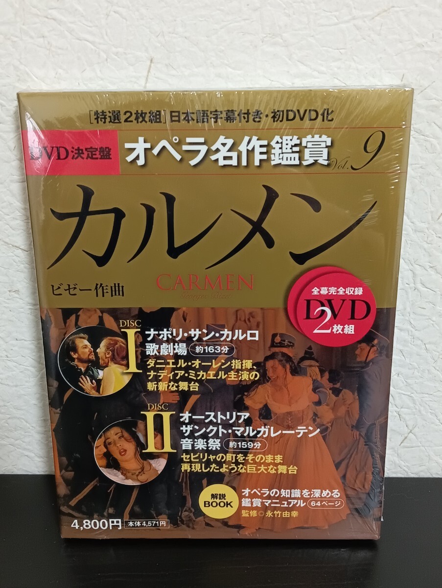 N2.2 決定版 オペラ名作鑑賞 カルメン ビゼー作曲 全幕完全収録2枚組 未開封品 DVD クラシック拍卖