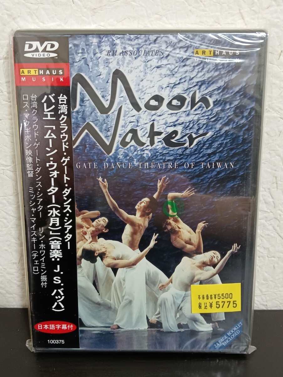 N2.2 未開封品 バレエ「ムーンウォーター」水月 バッハ 台湾クラウドゲートダンスシアター 日本語字幕付 DVD クラシック拍卖