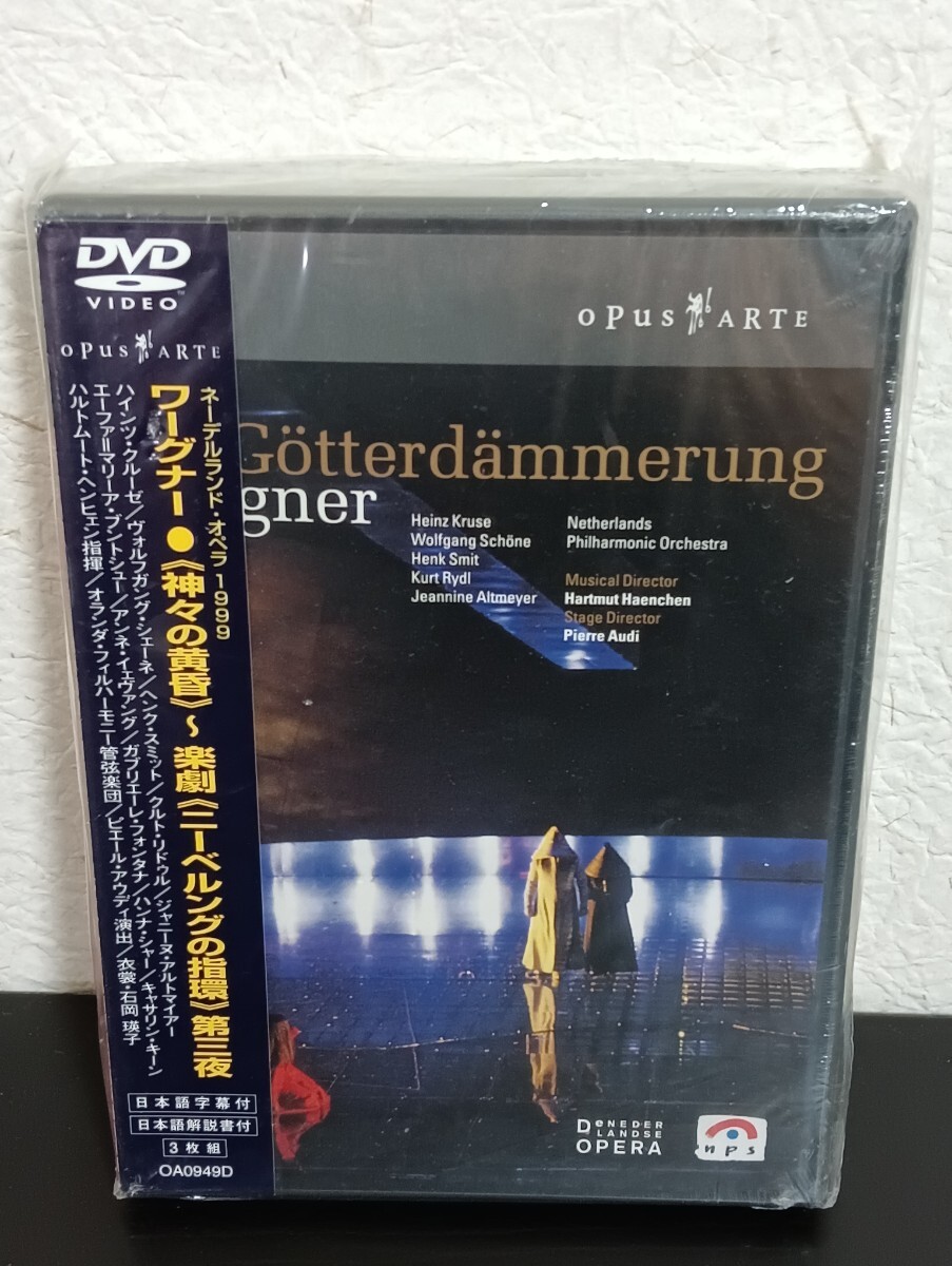 N2.2 未開封品 ワーグナー 「神々の黄昏」 楽劇「ニーベルングの指環」第三夜 3枚組DVD クラシック拍卖