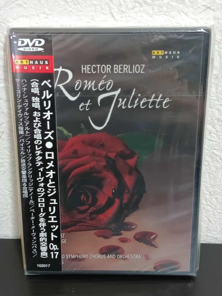 N2.2 未開封品 ベルリオーズ ロメオとジュリエット Op.17 劇的交響曲 DVD クラシック拍卖