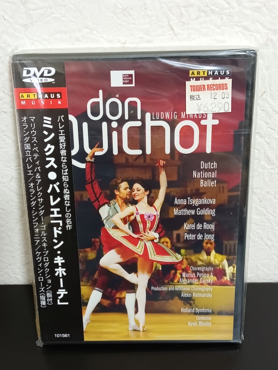 N2.2 未開封品 ミンクス バレエ「ドン・キホーテ」 オランダ国立バレエ DVD クラシック拍卖