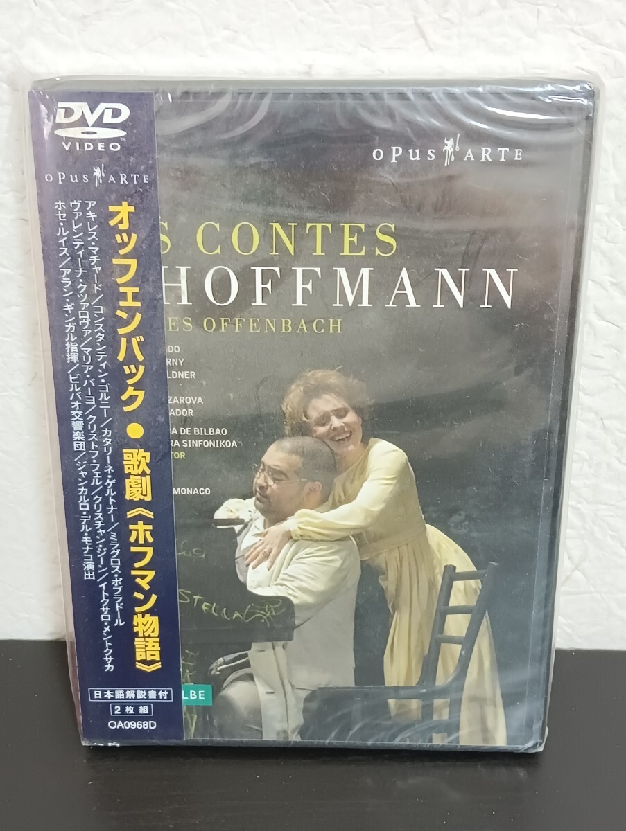 N2.2 未開封品 オッフェンバック 歌劇「ホフマン物語」 日本語解説書付 2枚組DVD クラシック拍卖