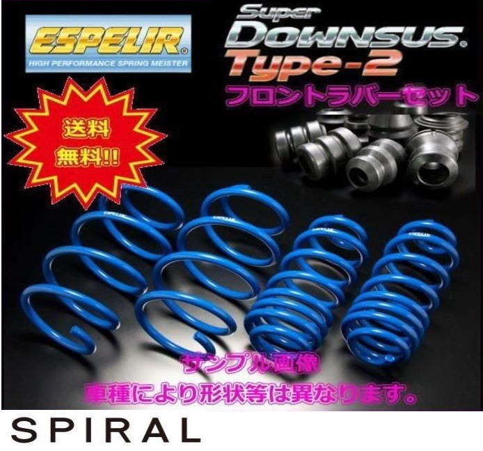 EST-1838 ESPELIR エスペリアスーパーダウンサス タイプ2+ダウンサスラバーフロントセット プリウスα ZVW41W(H23/5~26/10) 前期 拍卖