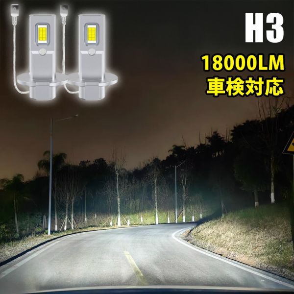 LED ヘッドライト 12V バルブ ホワイト 6500K 車検対応 50W H3 フォグランプ LF-123拍卖
