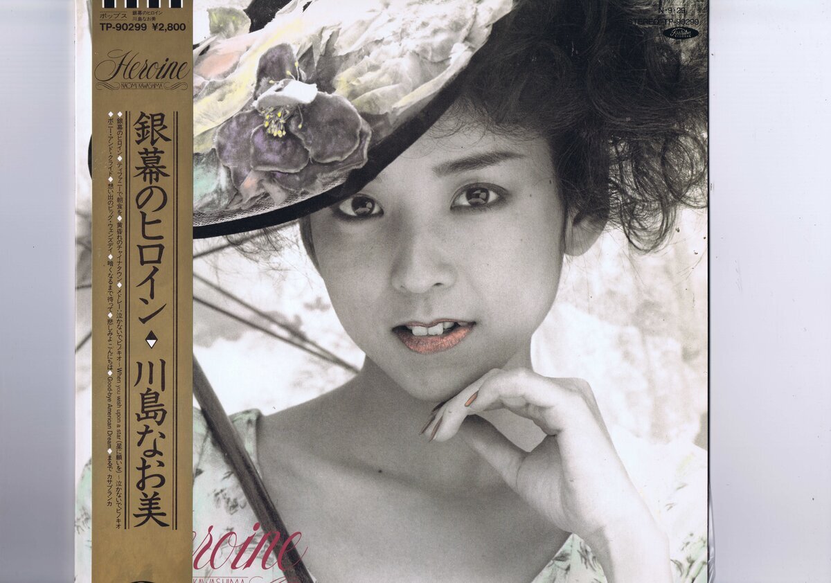 盤質新品同様 国内盤 LP Naomi Kawashima / 銀幕のヒロイン / 川島なお美 帯付 インサート付 プロモ TP-90299拍卖