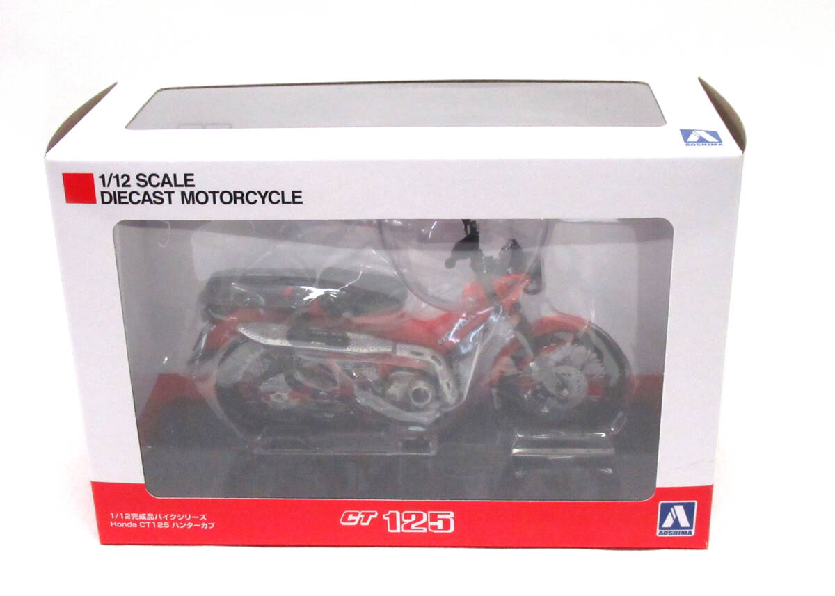 新品 アオシマ 1/12 ホンダ HONDA CT125 ハンターカブ グローイングレッド拍卖