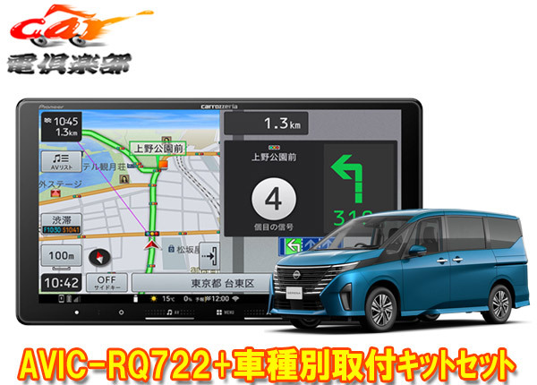 【取寄商品】カロッツェリア9V型楽ナビAVIC-RQ722+KLS-N906Dセレナ(C28系アラウンドビューモニター付き車)用取付キットセット拍卖