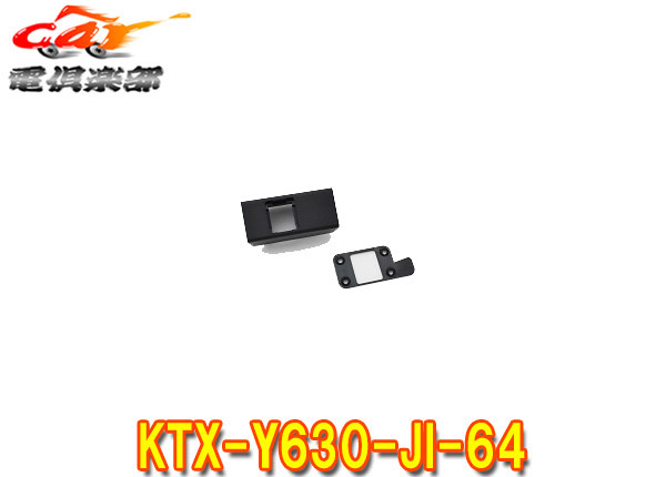 【取寄商品】アルパインKTX-Y630-JI-64ジムニー/シエラ/ノマド(JB64W/JB74W/JC74W)専用ビルトインUSB/HDMI接続ユニット取付けキット拍卖
