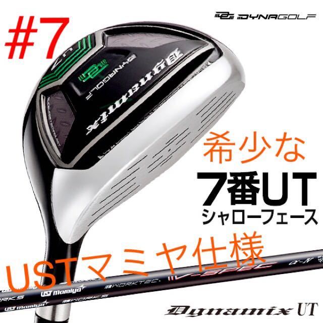 【7番 UT】Qi35 ステルス ELYTE パラダイム ゼクシオ G440 GT4 より飛んでパーオン連発! ダイナゴルフ ダイナミクス 7UT USTマミヤ 仕様拍卖