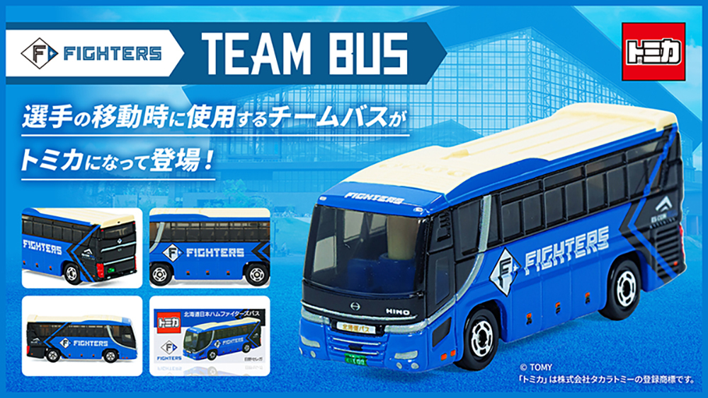 トミカ/日本ハムファイターズ/チームバス/日野セレガ/エスコンフィールド北海道拍卖