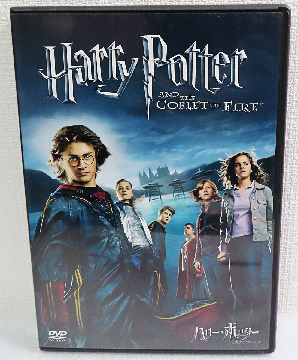 【セルDVD】『ハリーポッターと炎のゴブレット』ダニエル・ラドクリフ/エマ・ワトソン/原作J.K.ローリング/日本語吹替◆送料185拍卖