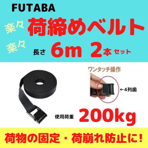 荷締めベルト 長さ6m / 幅25mm / 2本セット【送料無料】拍卖