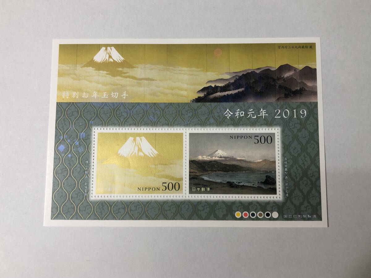 【特別お年玉切手】● 令和元年 2019年 500円 ×2枚 小型シート 国立印刷局製造 未使用●拍卖